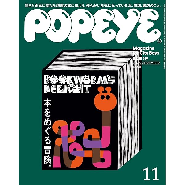 Amazon.co.jp: POPEYE(ポパイ) 2023年 6月号 [レコードと時計